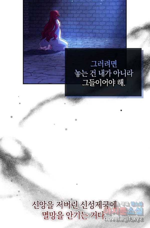 다락방 황녀님 4화 14