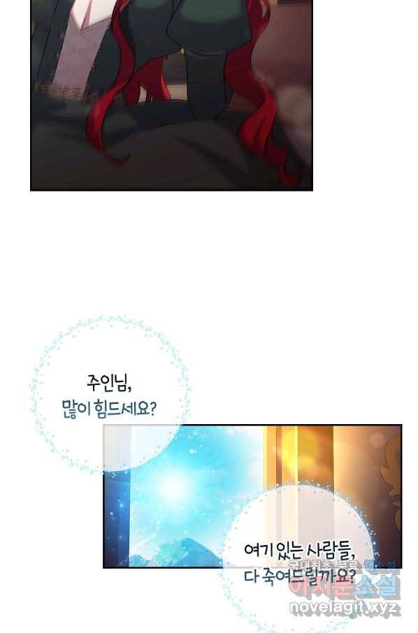 다락방 황녀님 4화 16