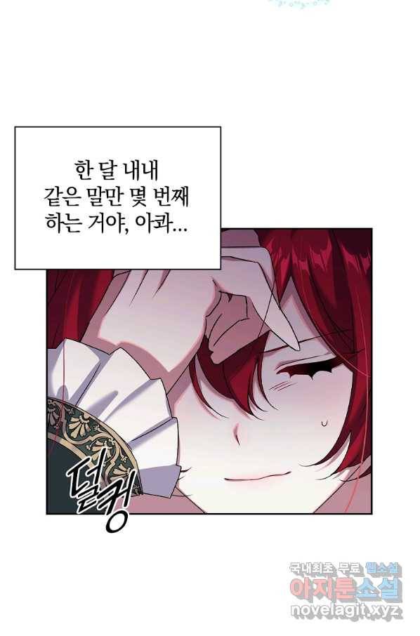 다락방 황녀님 4화 17