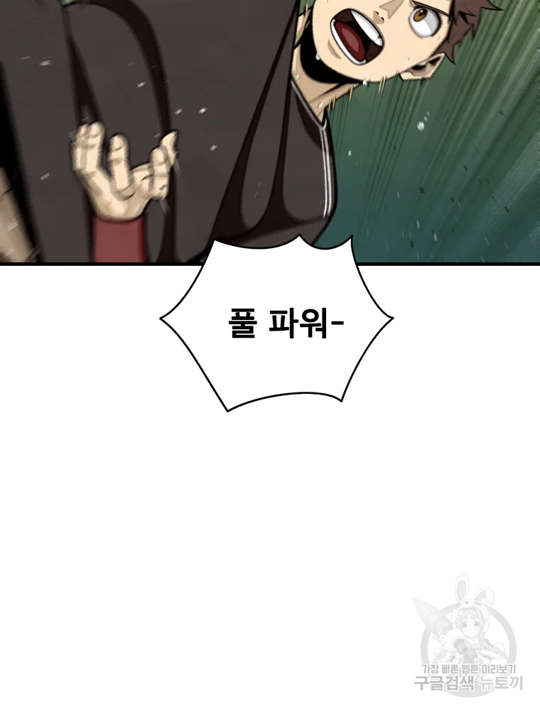 프레너미 파트2 80화 7