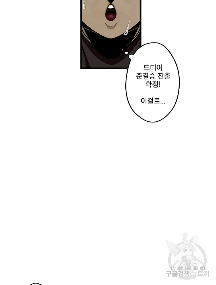 프레너미 파트2 80화 12