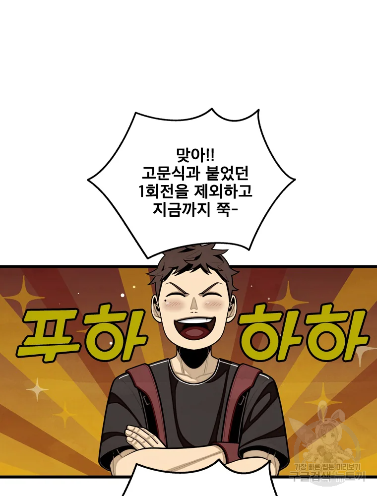 프레너미 파트2 80화 20