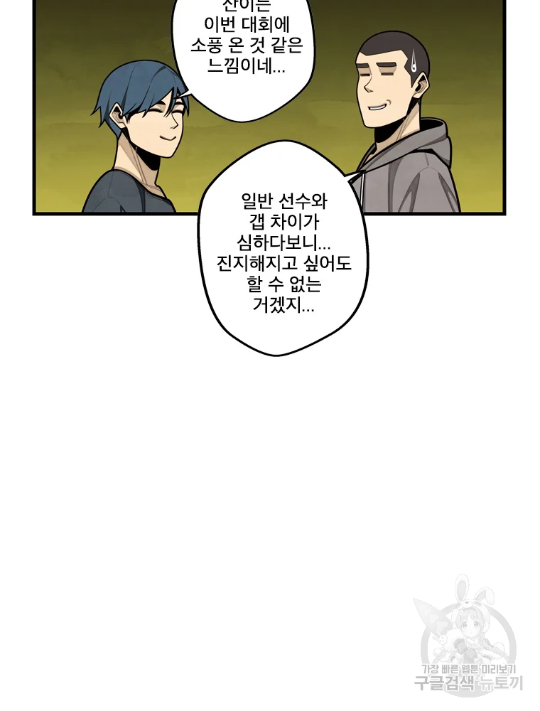 프레너미 파트2 80화 22