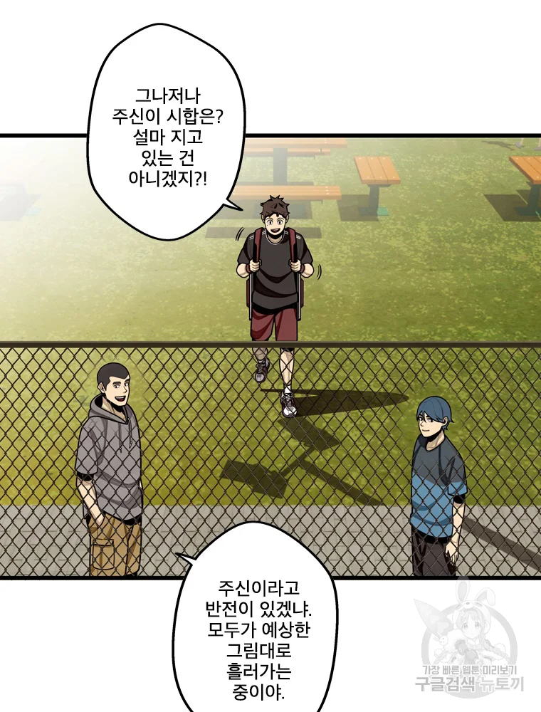 프레너미 파트2 80화 23