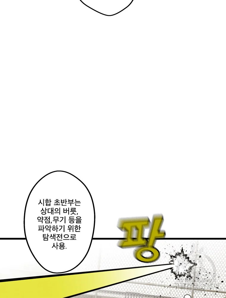 프레너미 파트2 80화 24