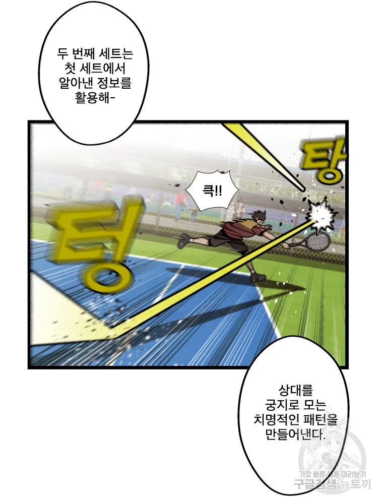 프레너미 파트2 80화 26
