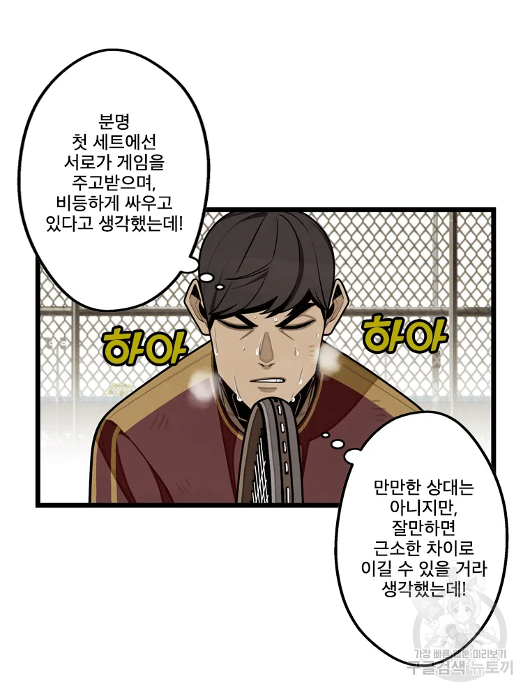 프레너미 파트2 80화 38