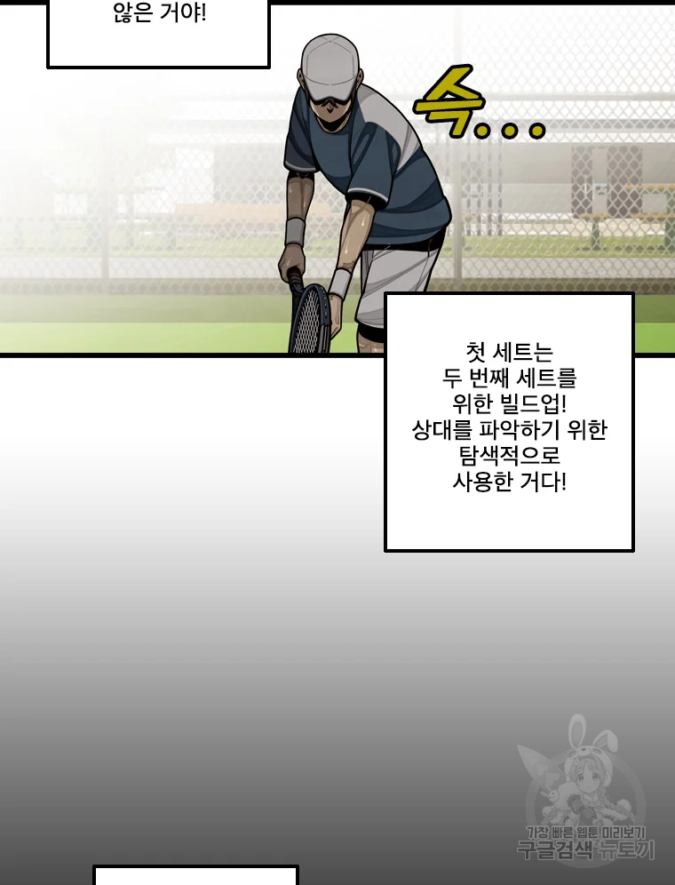 프레너미 파트2 80화 41