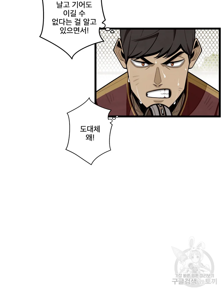 프레너미 파트2 80화 46