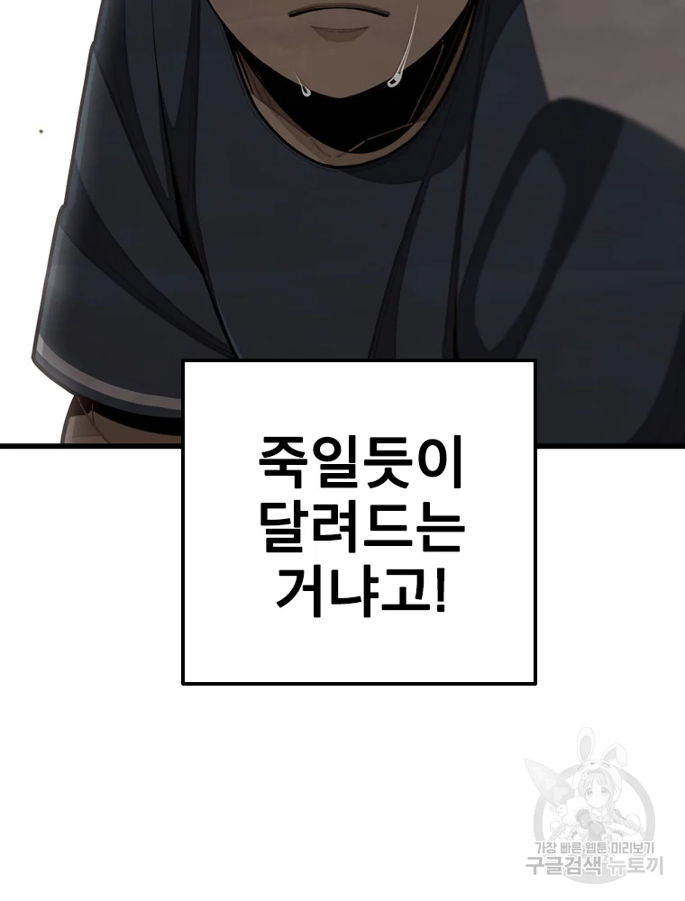 프레너미 파트2 80화 48