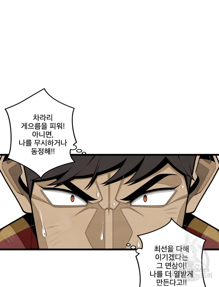 프레너미 파트2 80화 49