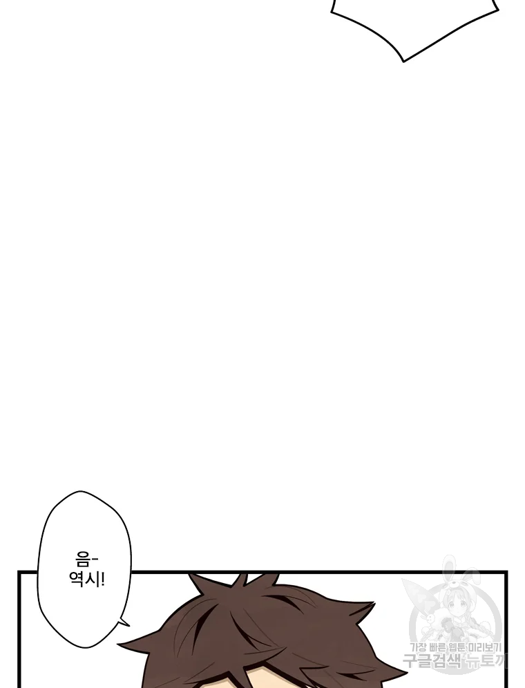 프레너미 파트2 80화 50