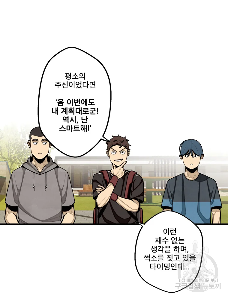 프레너미 파트2 80화 52