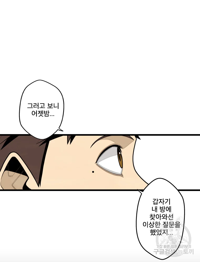 프레너미 파트2 80화 53