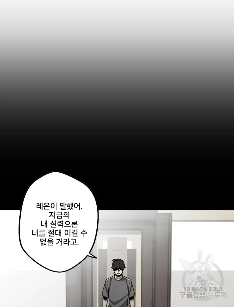 프레너미 파트2 80화 54