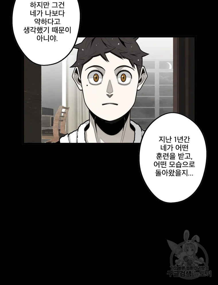 프레너미 파트2 80화 56