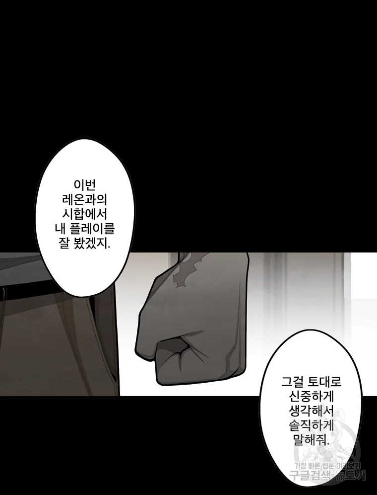 프레너미 파트2 80화 58