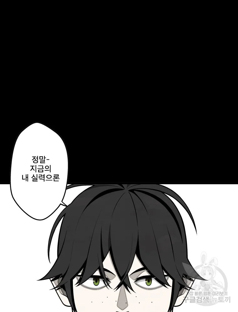 프레너미 파트2 80화 59