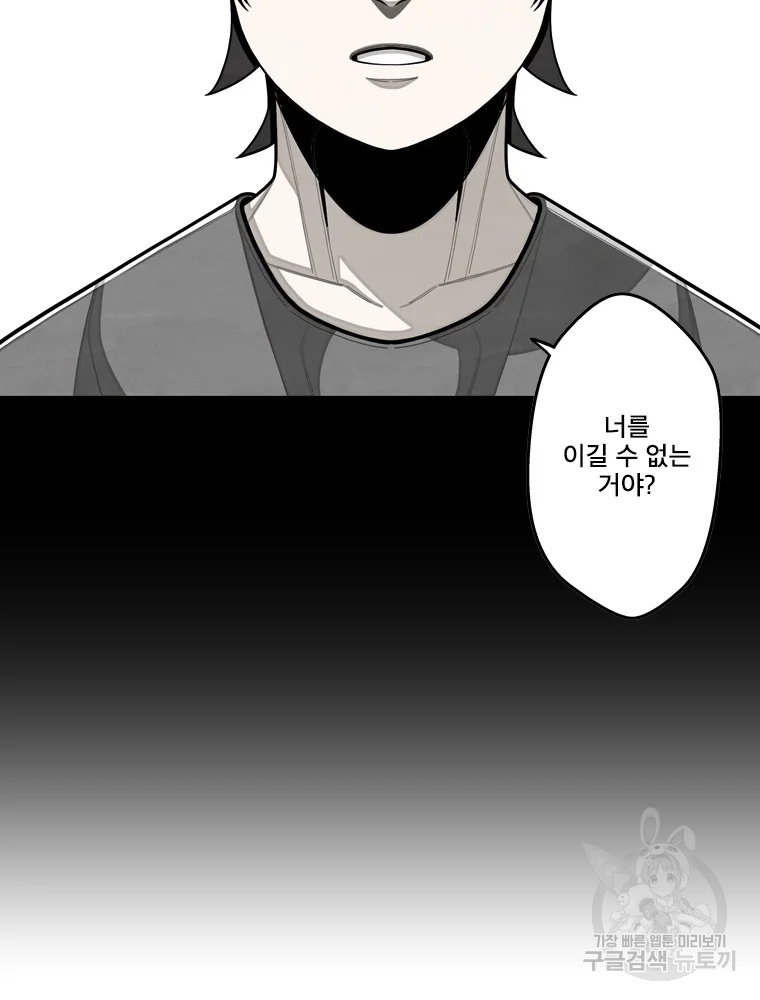 프레너미 파트2 80화 60