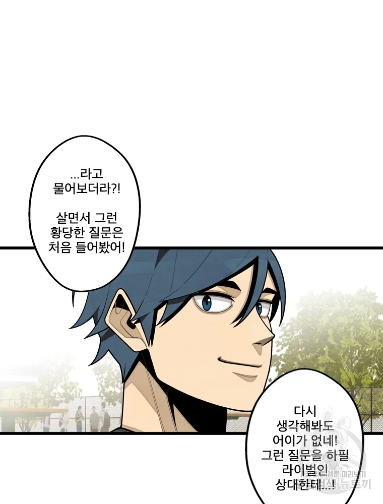 프레너미 파트2 80화 61