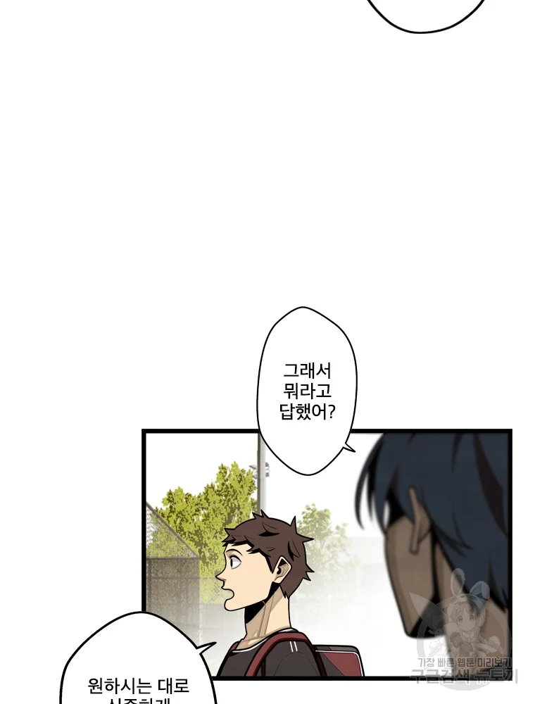 프레너미 파트2 80화 62