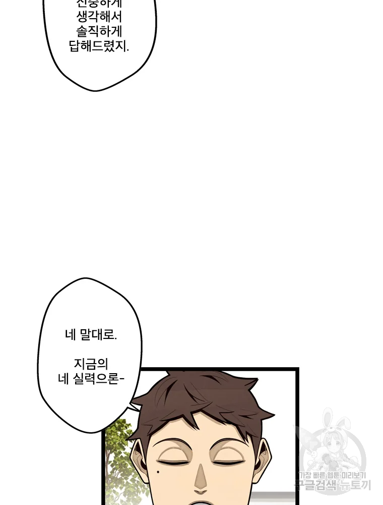 프레너미 파트2 80화 63