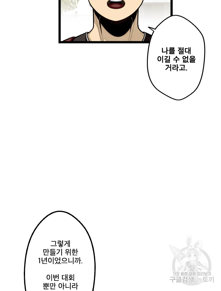 프레너미 파트2 80화 64