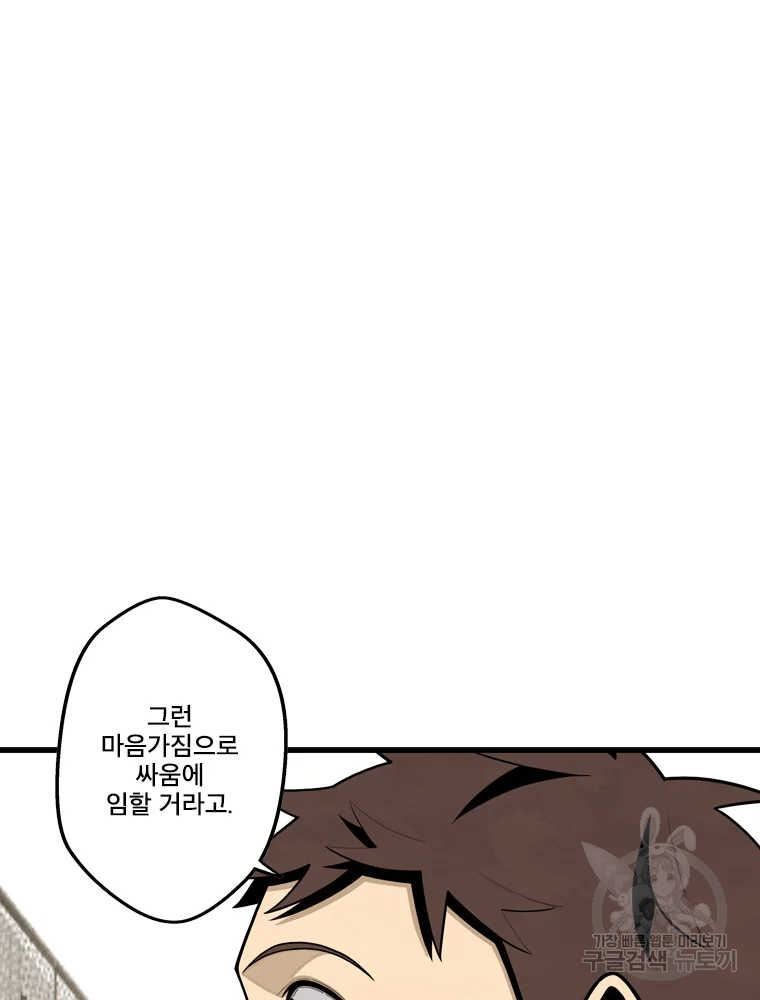 프레너미 파트2 80화 66
