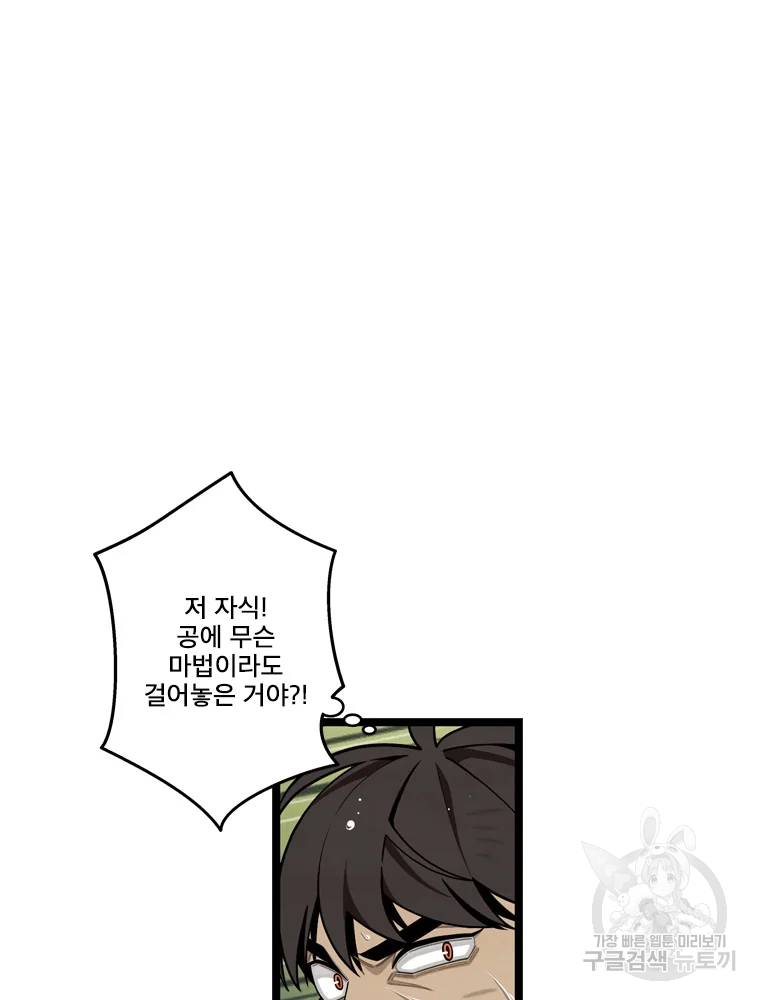 프레너미 파트2 80화 69