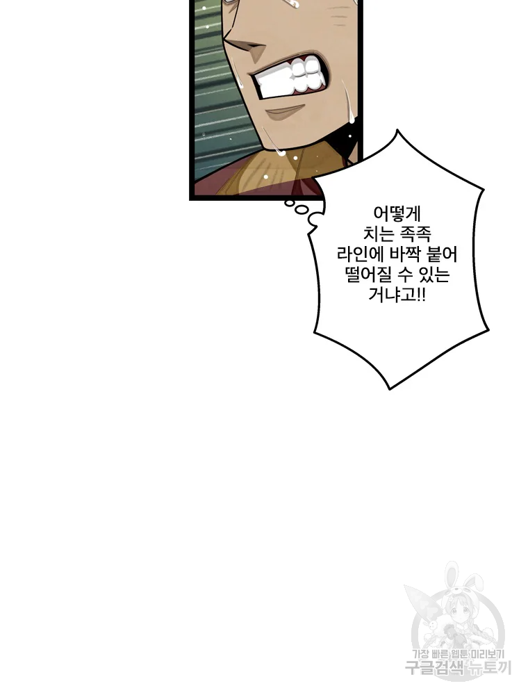 프레너미 파트2 80화 70