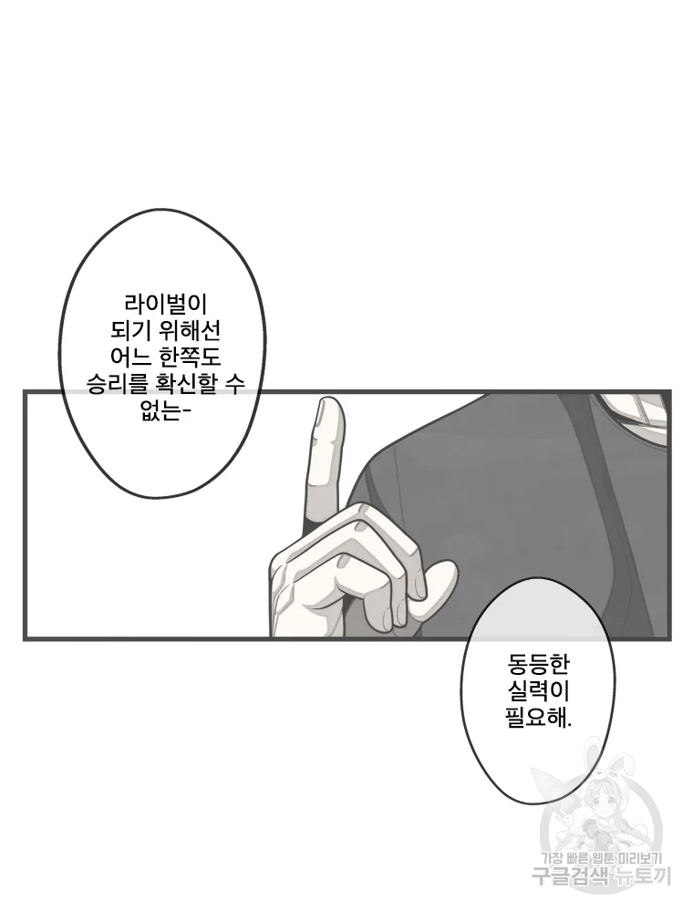 프레너미 파트2 80화 72