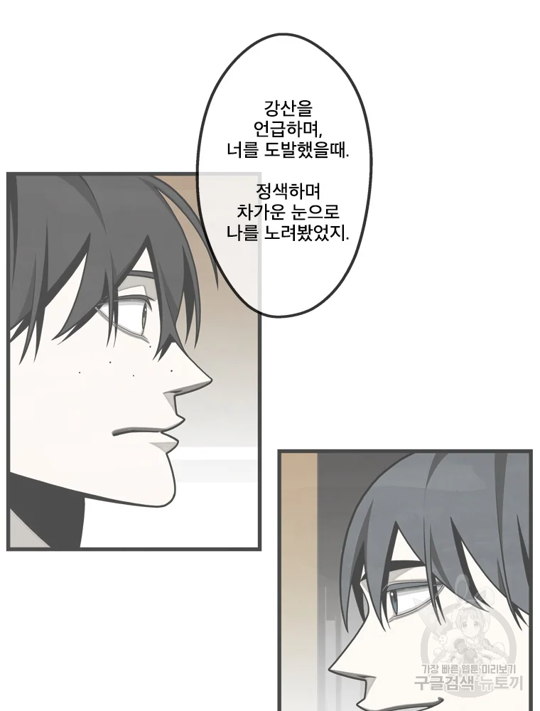 프레너미 파트2 80화 73