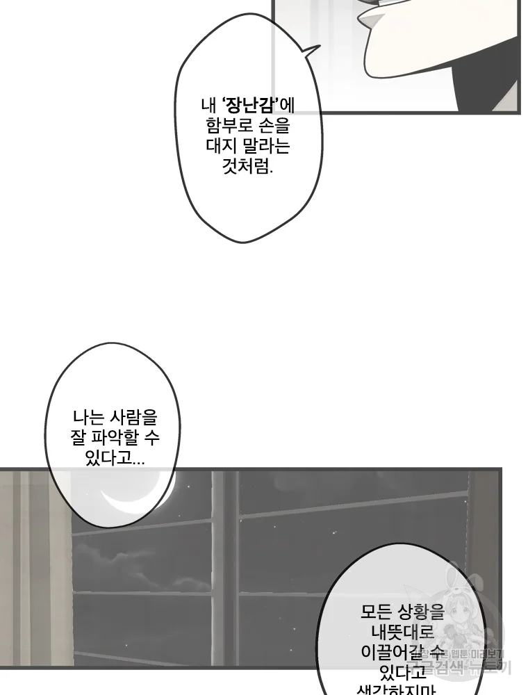 프레너미 파트2 80화 74