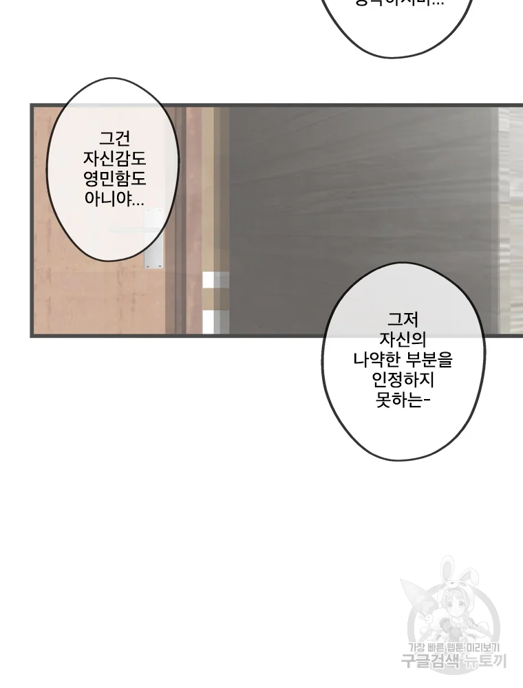 프레너미 파트2 80화 75