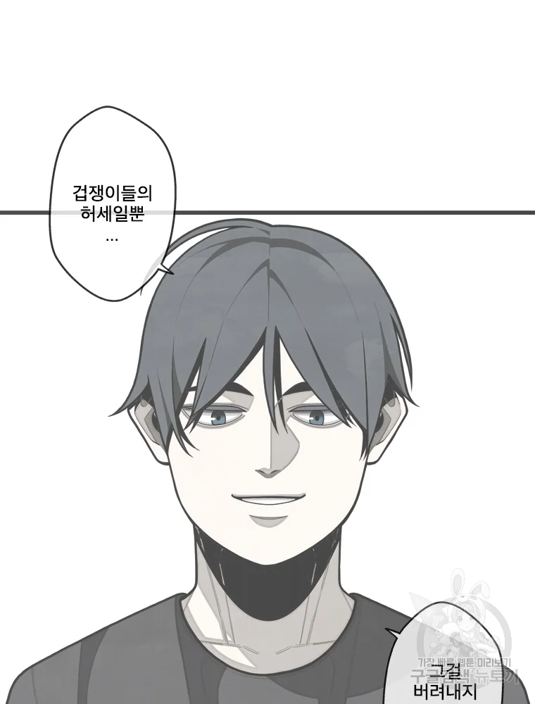 프레너미 파트2 80화 76