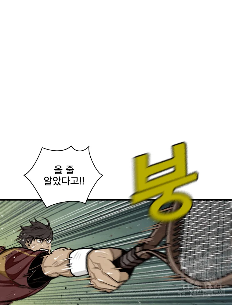 프레너미 파트2 80화 81