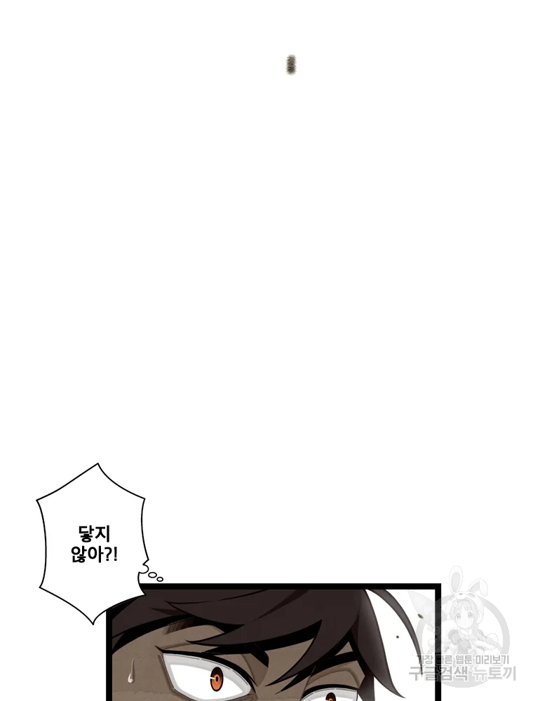프레너미 파트2 80화 84