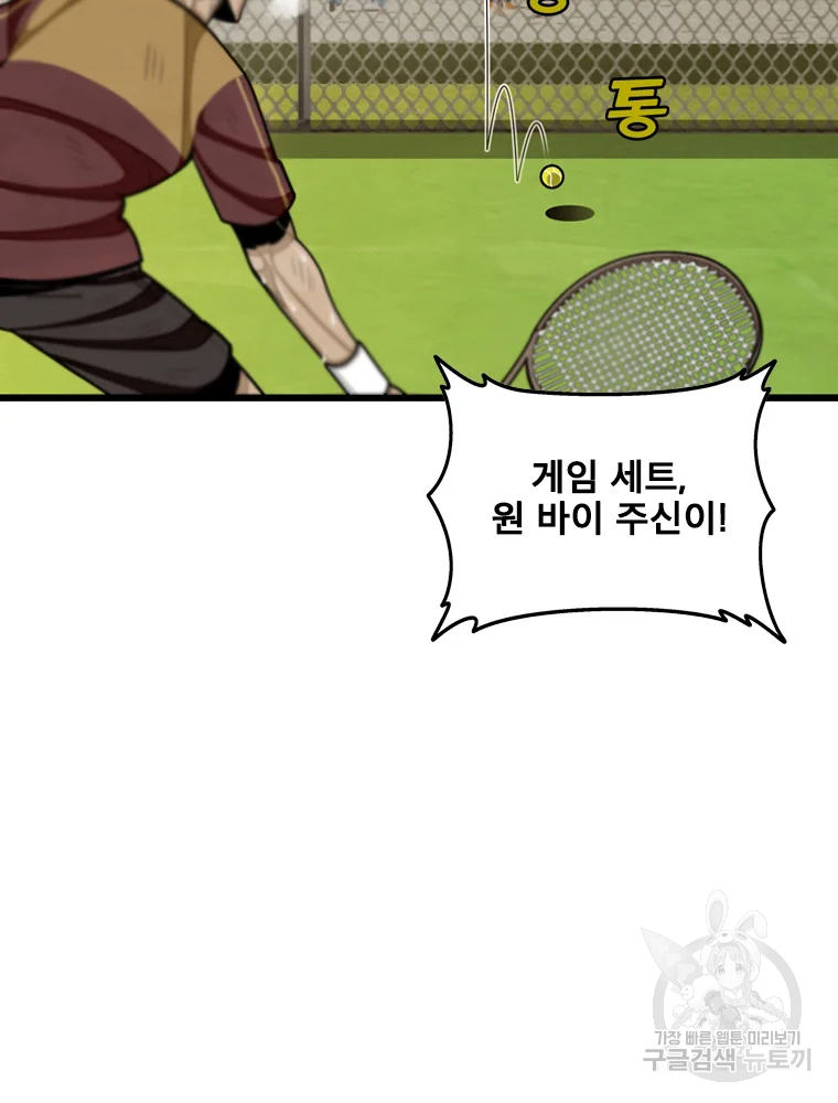 프레너미 파트2 80화 88