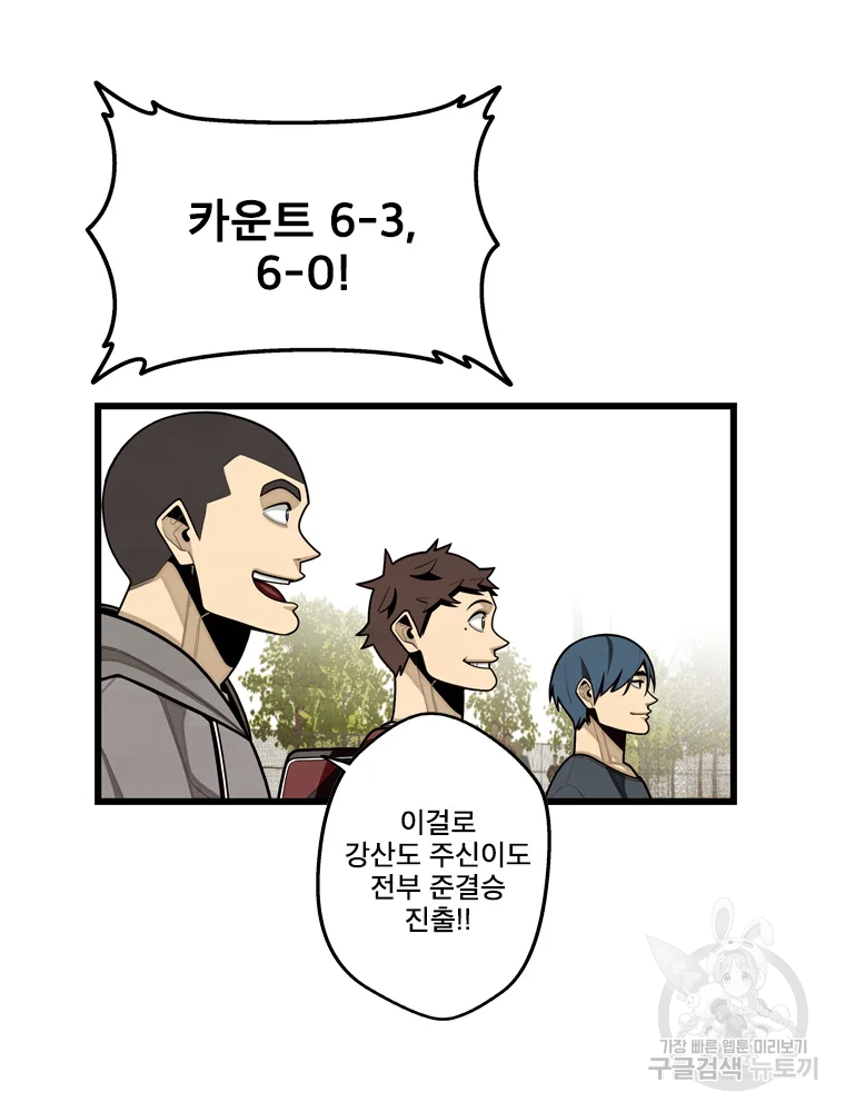 프레너미 파트2 80화 89