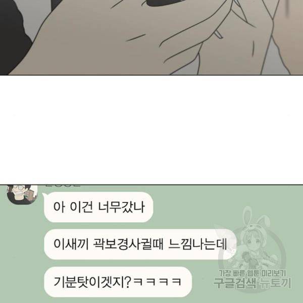 연애혁명 398화 2
