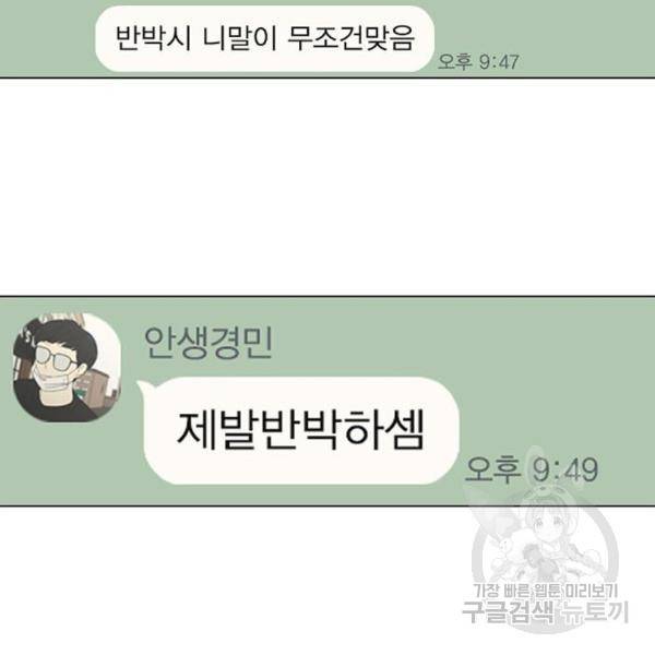 연애혁명 398화 3