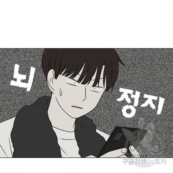 연애혁명 398화 4