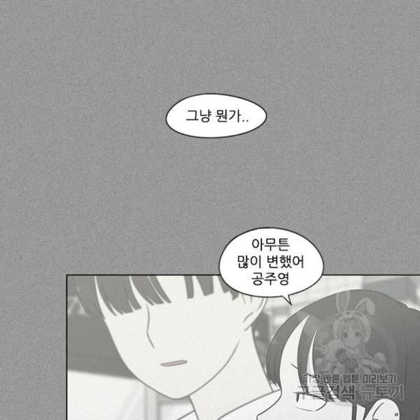 연애혁명 398화 6