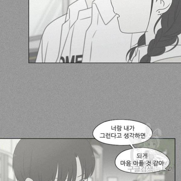 연애혁명 398화 7