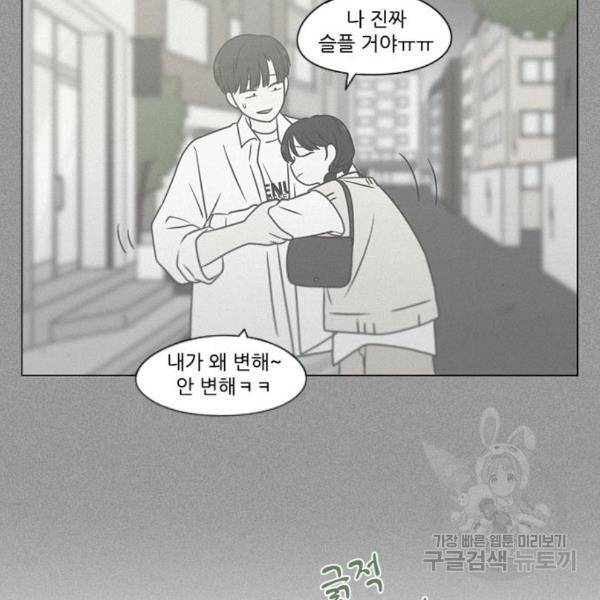 연애혁명 398화 9
