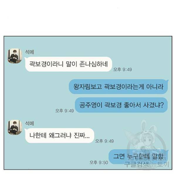 연애혁명 398화 11