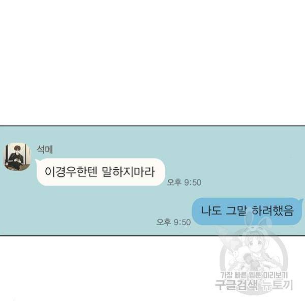 연애혁명 398화 12