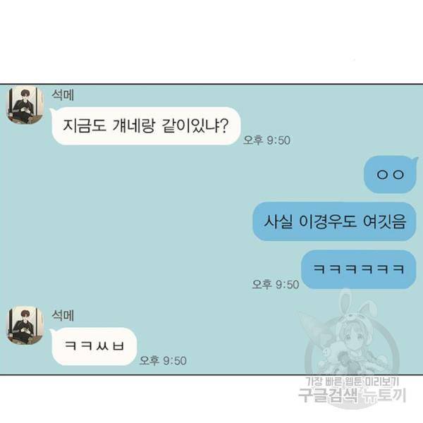 연애혁명 398화 13