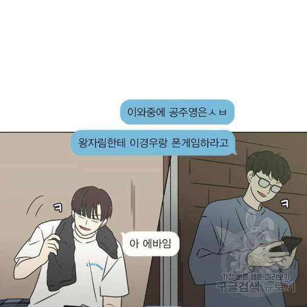 연애혁명 398화 14