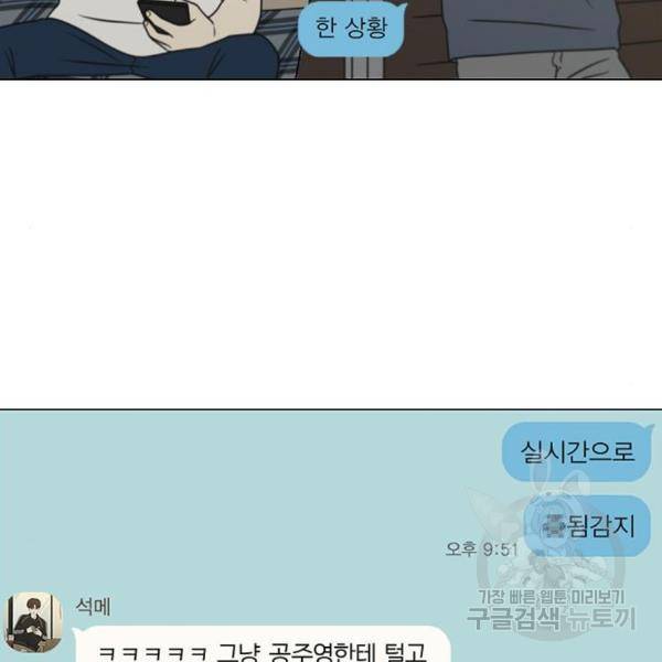 연애혁명 398화 15